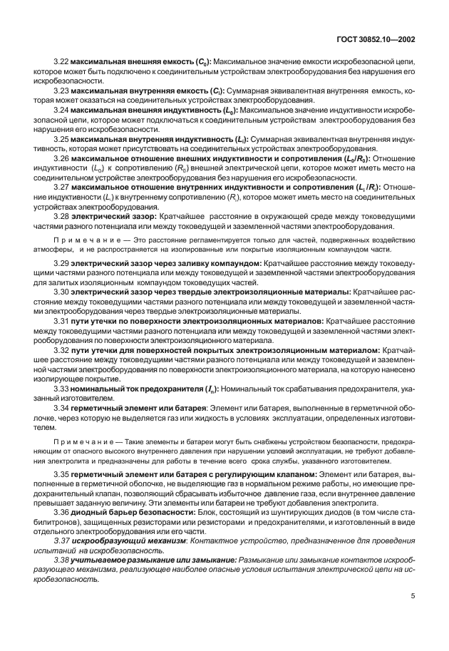 ГОСТ 30852.10-2002