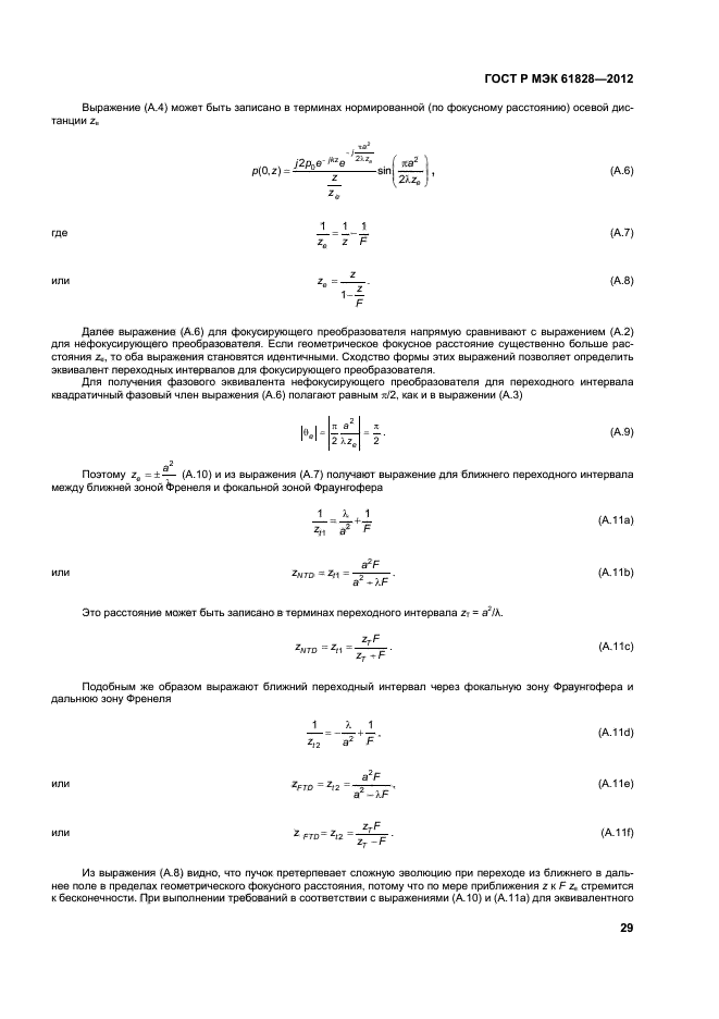 ГОСТ Р МЭК 61828-2012