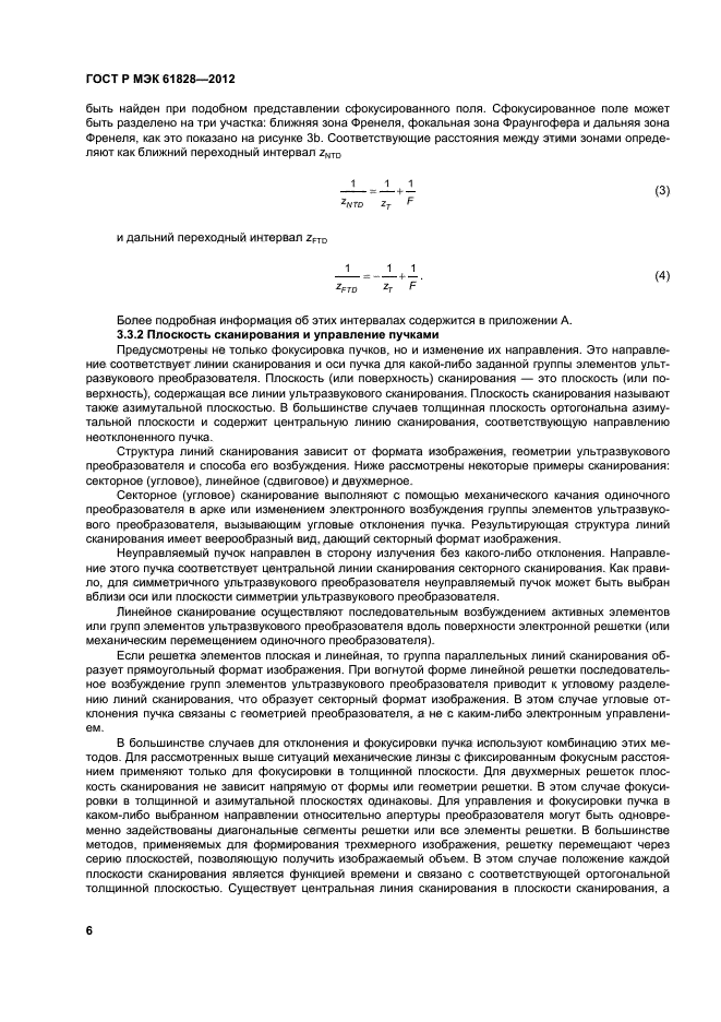 ГОСТ Р МЭК 61828-2012