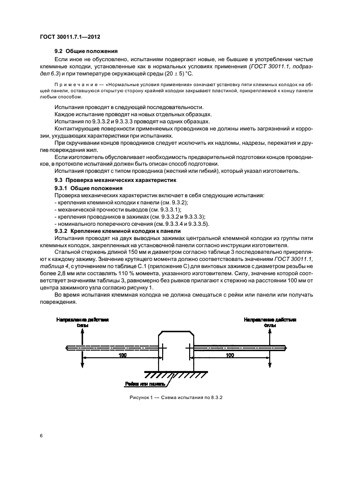 ГОСТ 30011.7.1-2012