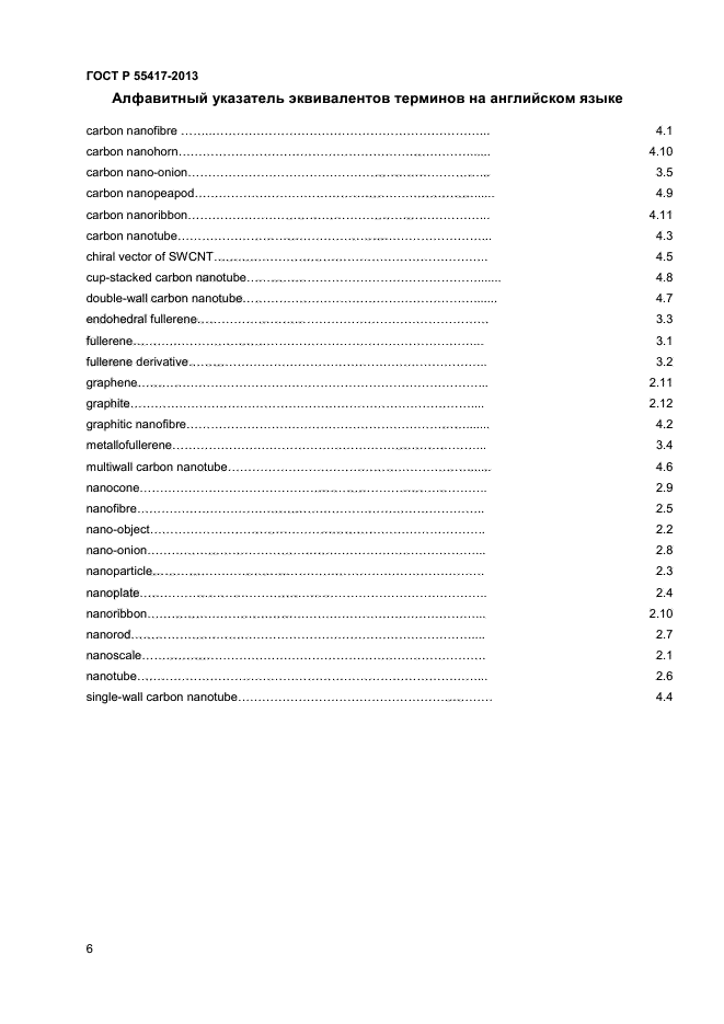 ГОСТ Р 55417-2013