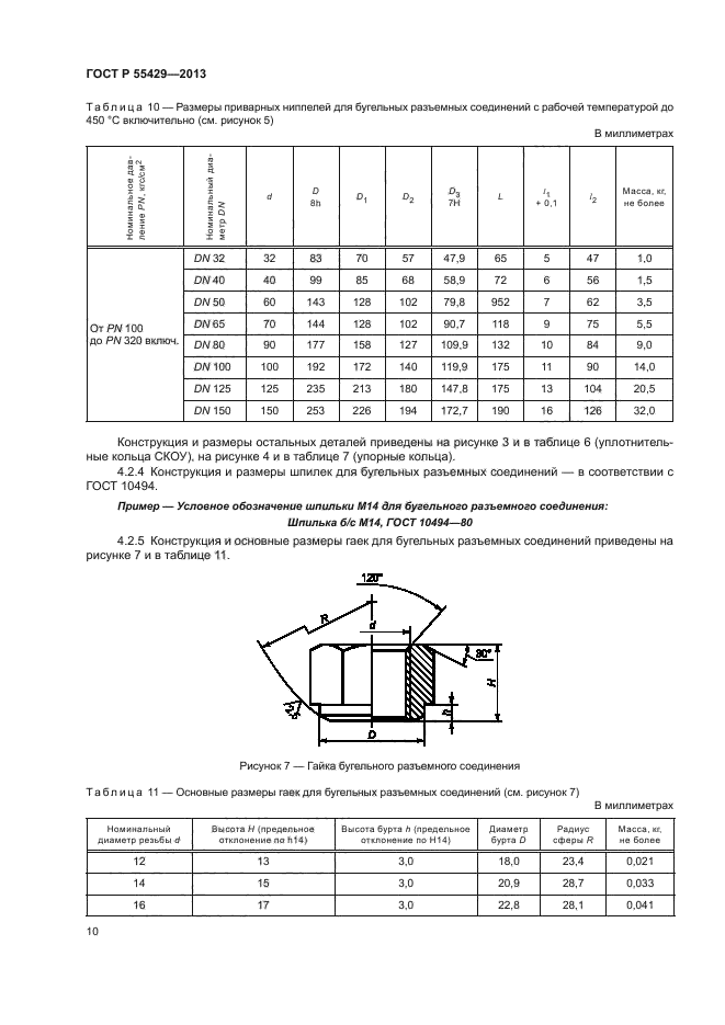 ГОСТ Р 55429-2013