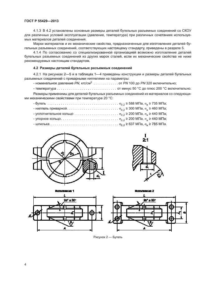Бугельное соединение. Бугельное соединение ГОСТ 55429-2013. Бугельное соединение чертеж. Уплотнение бугельного соединения. Бугельное соединение трубопроводов.