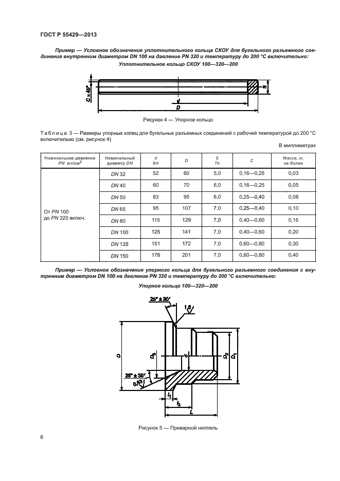 ГОСТ Р 55429-2013