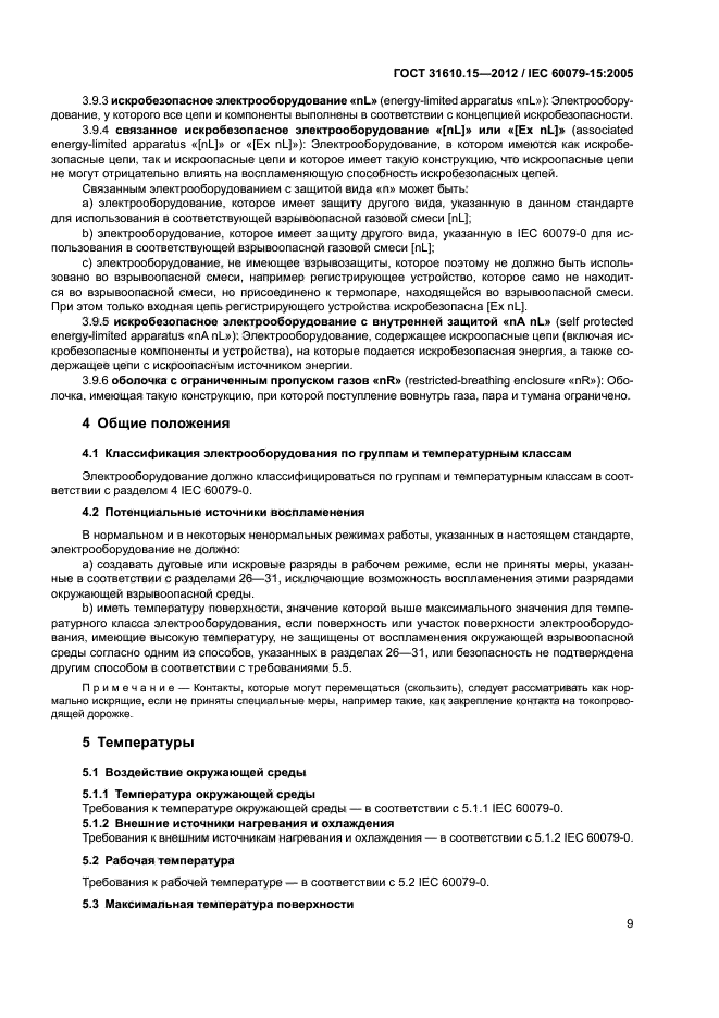 ГОСТ 31610.15-2012