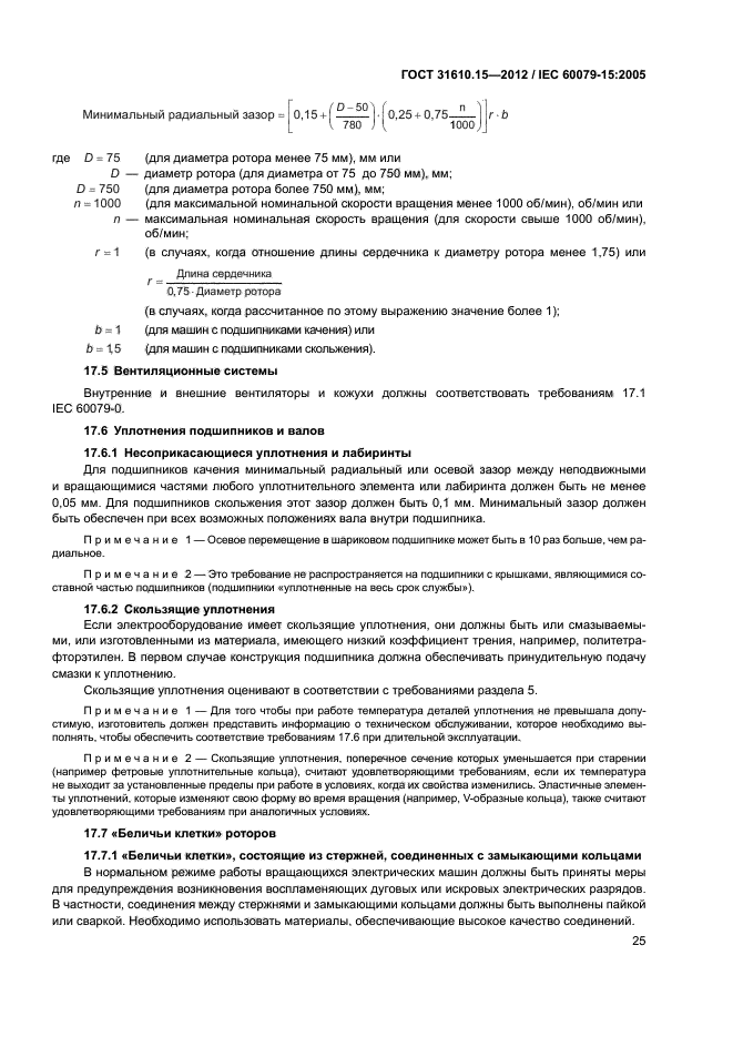 ГОСТ 31610.15-2012
