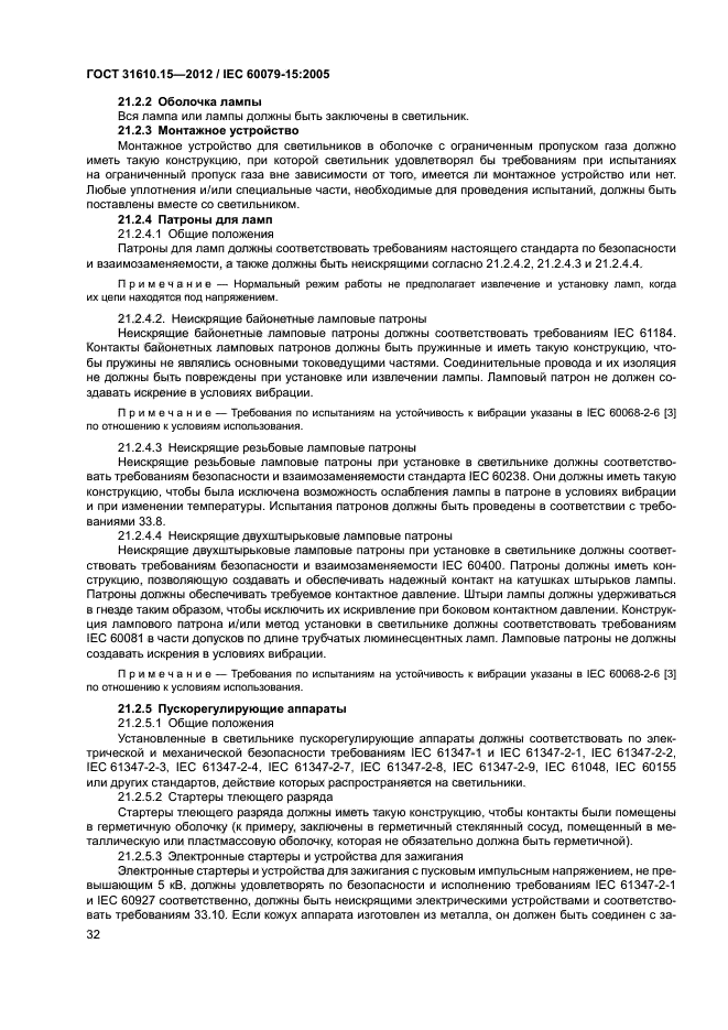 ГОСТ 31610.15-2012