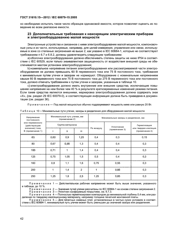 ГОСТ 31610.15-2012