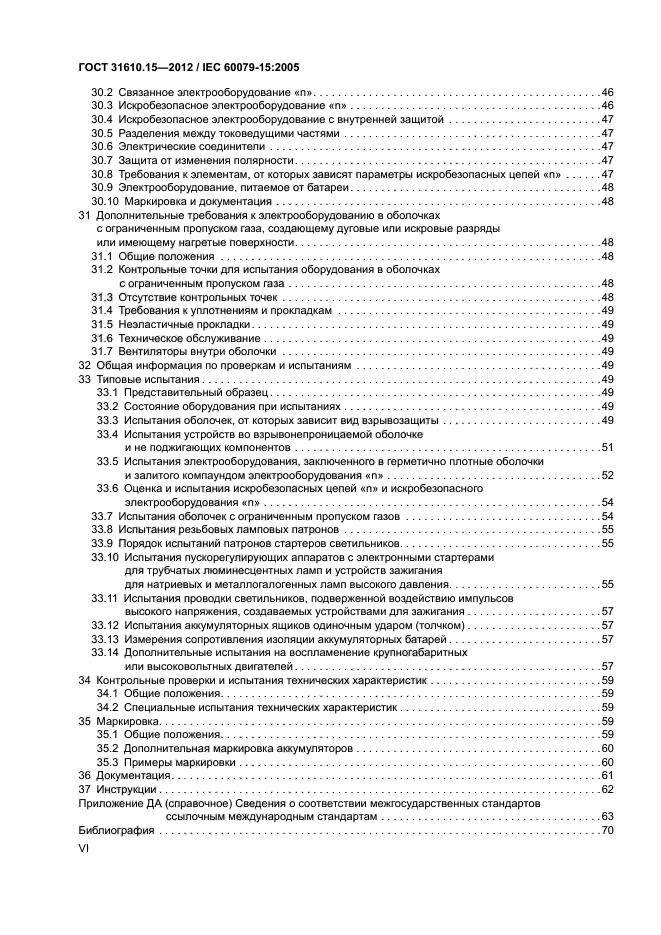 ГОСТ 31610.15-2012