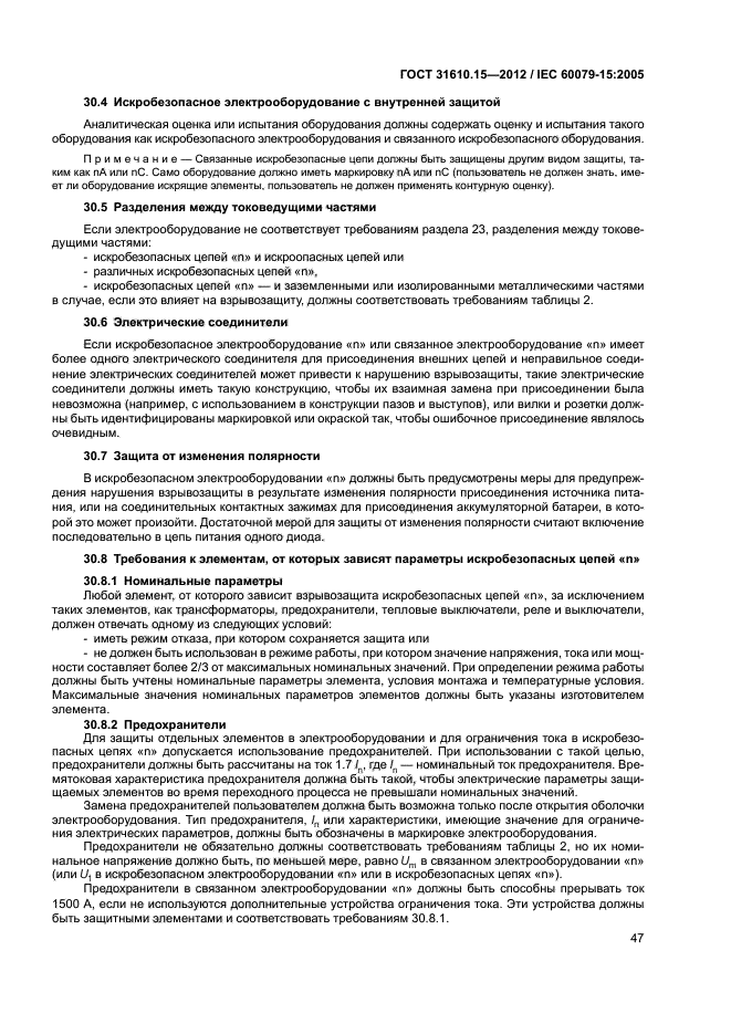 ГОСТ 31610.15-2012