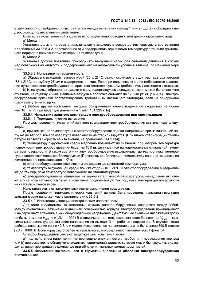 ГОСТ 31610.15-2012