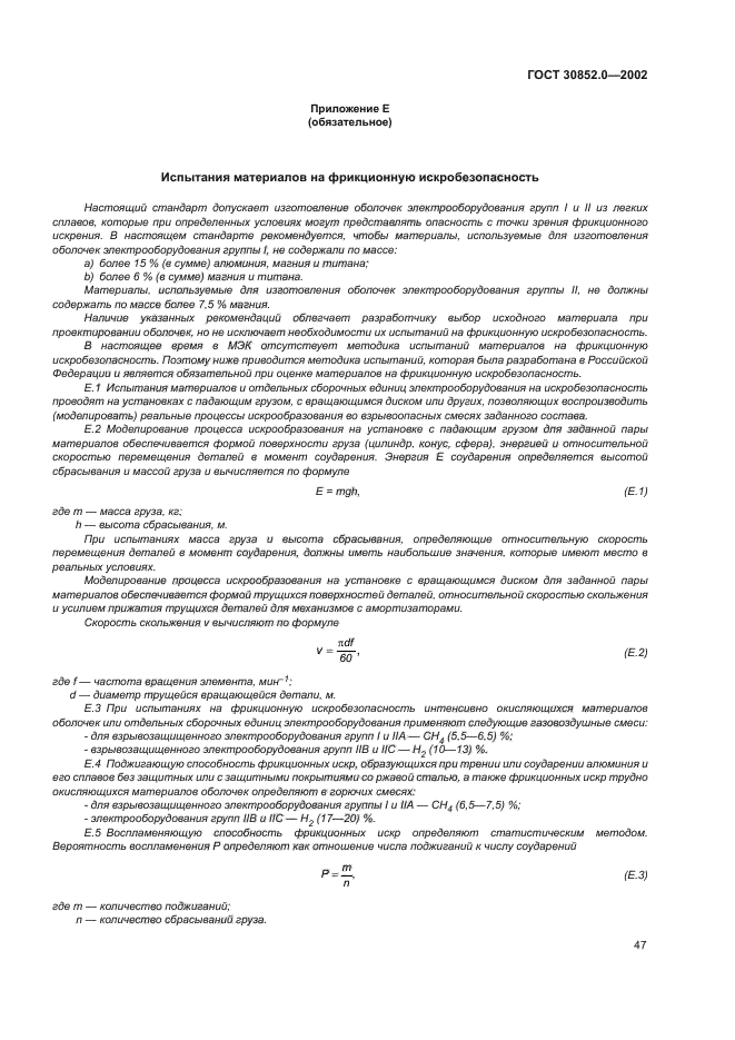 ГОСТ 30852.0-2002