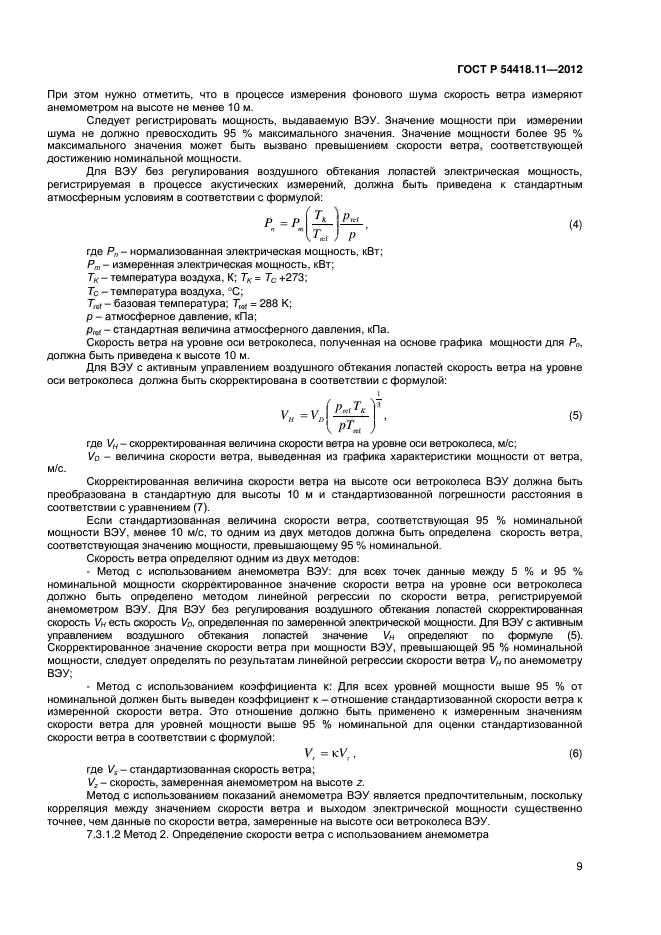 ГОСТ Р 54418.11-2012