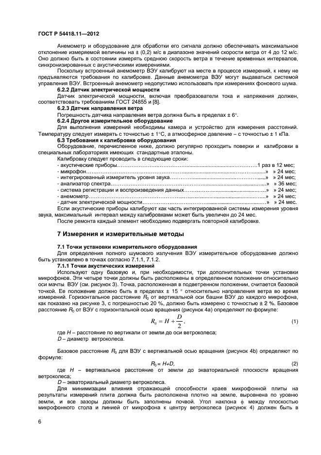 ГОСТ Р 54418.11-2012