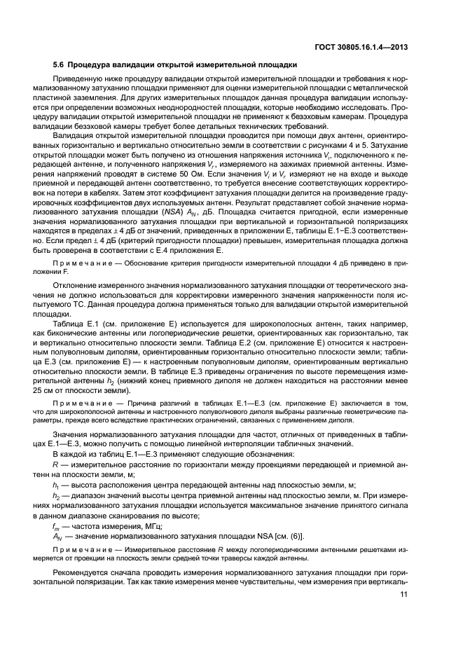 ГОСТ 30805.16.1.4-2013