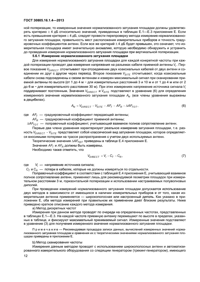 ГОСТ 30805.16.1.4-2013