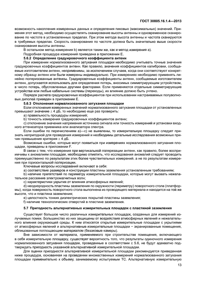 ГОСТ 30805.16.1.4-2013