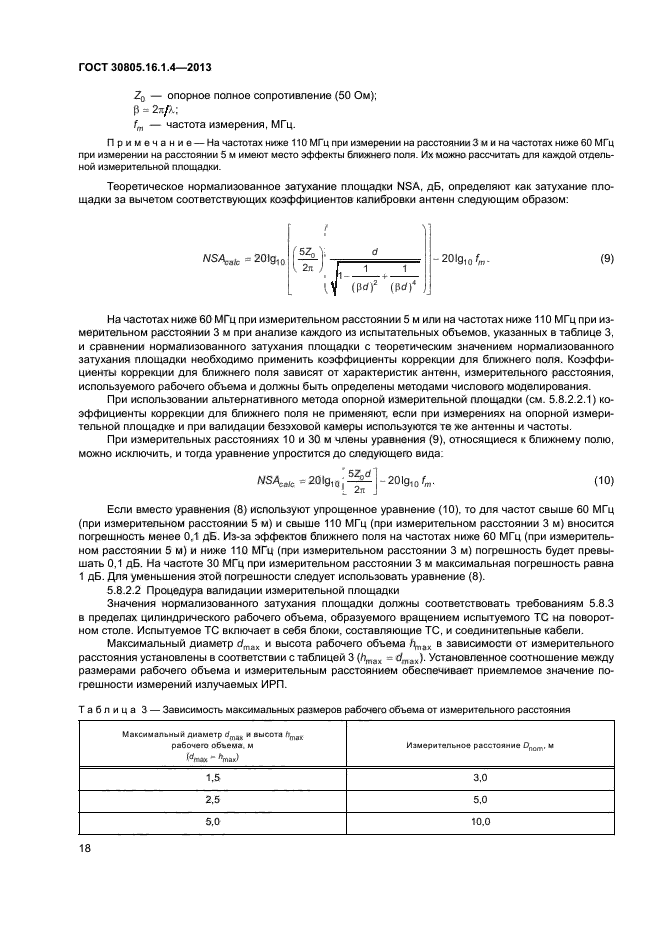 ГОСТ 30805.16.1.4-2013