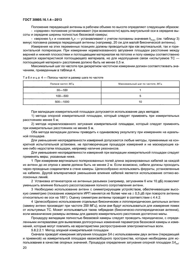 ГОСТ 30805.16.1.4-2013