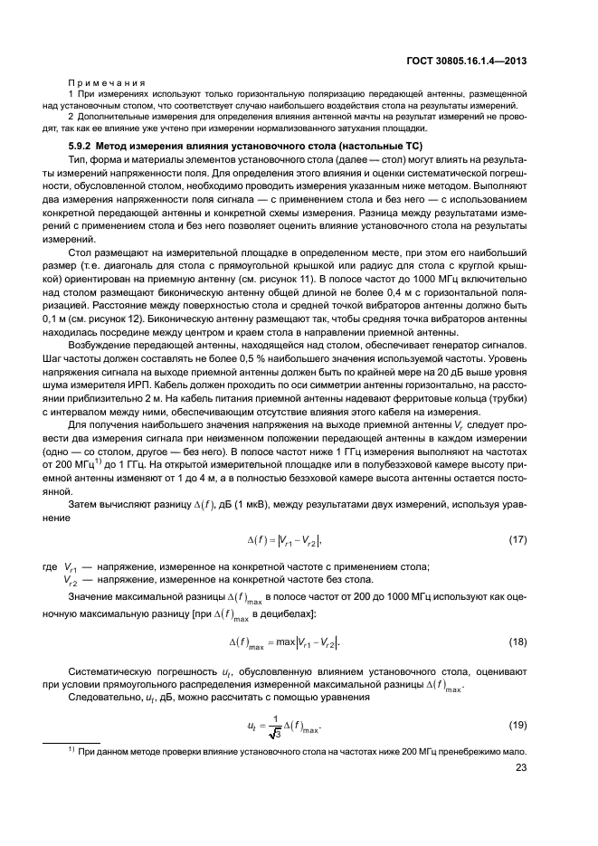 ГОСТ 30805.16.1.4-2013