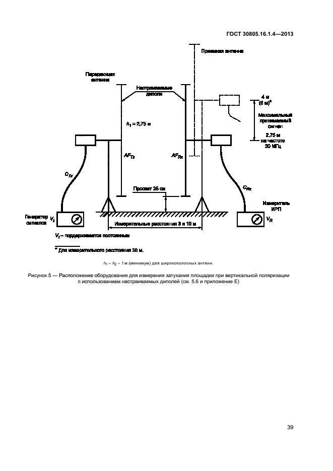 ГОСТ 30805.16.1.4-2013
