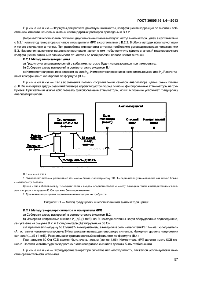 ГОСТ 30805.16.1.4-2013