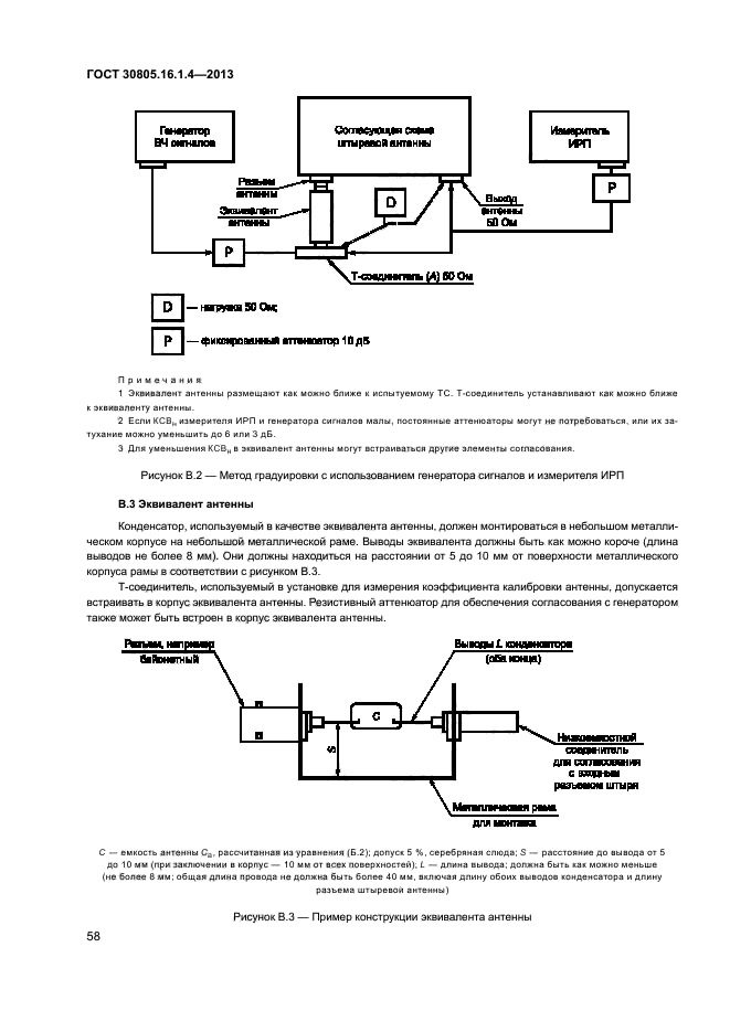 ГОСТ 30805.16.1.4-2013