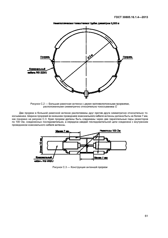 ГОСТ 30805.16.1.4-2013