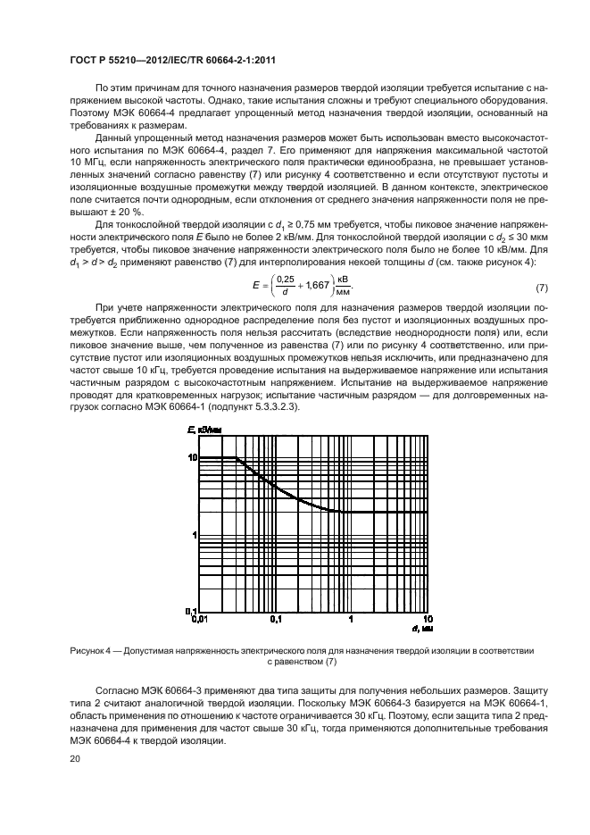 ГОСТ Р 55210-2012