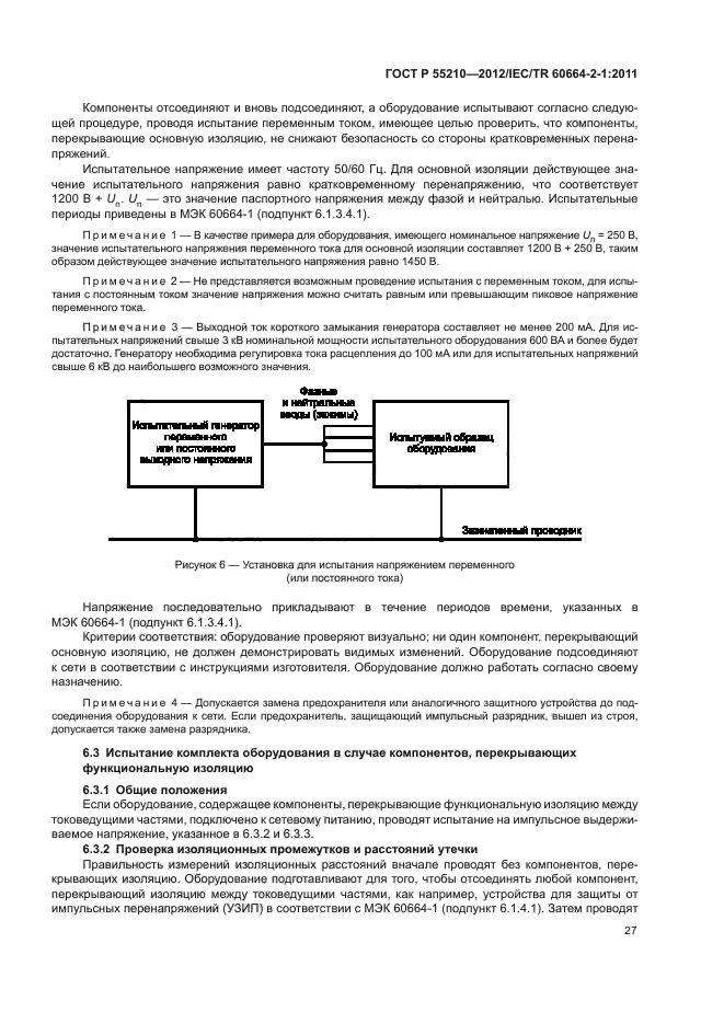 ГОСТ Р 55210-2012