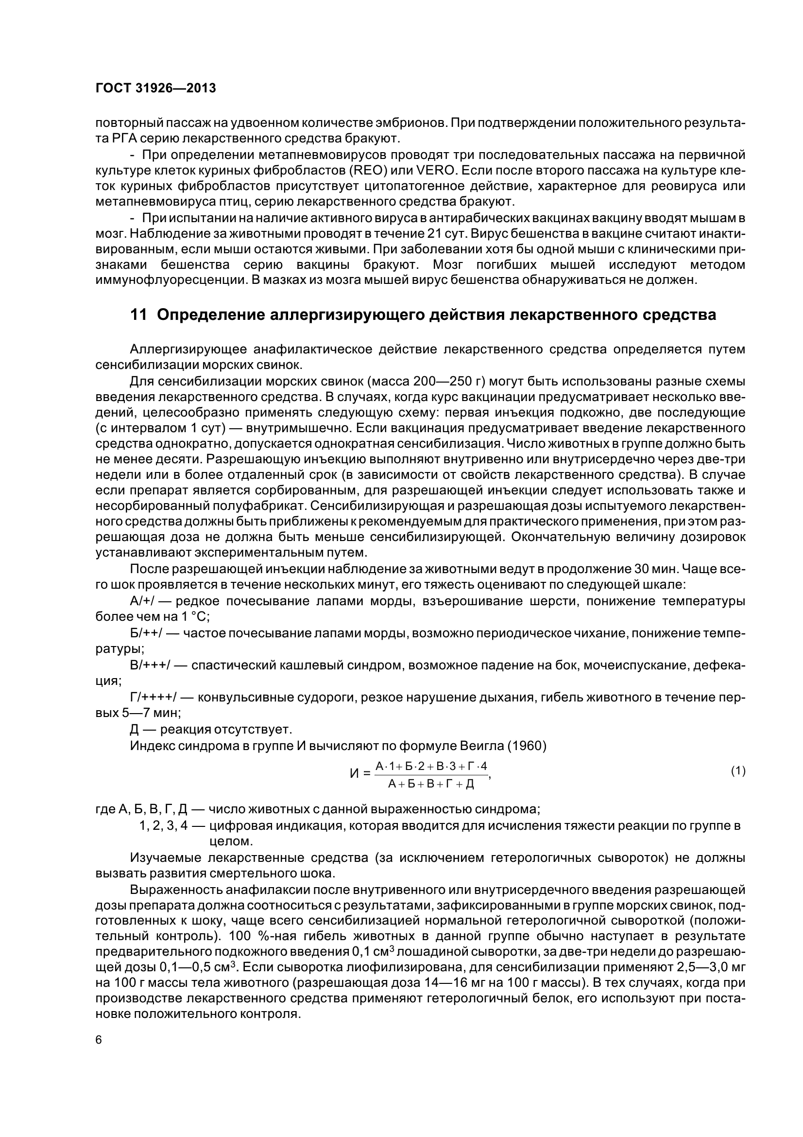 Скачать ГОСТ 31926-2013 Средства лекарственные для ветеринарного  применения. Методы определения безвредности