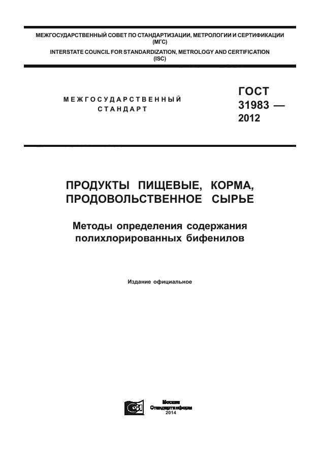 ГОСТ 31983-2012
