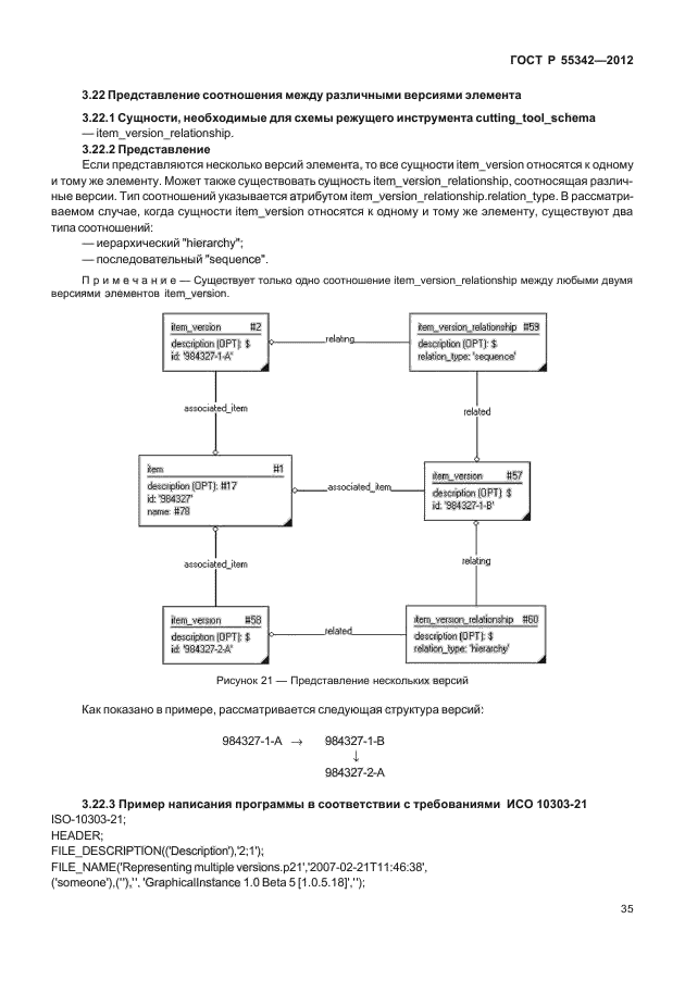 ГОСТ Р 55342-2012