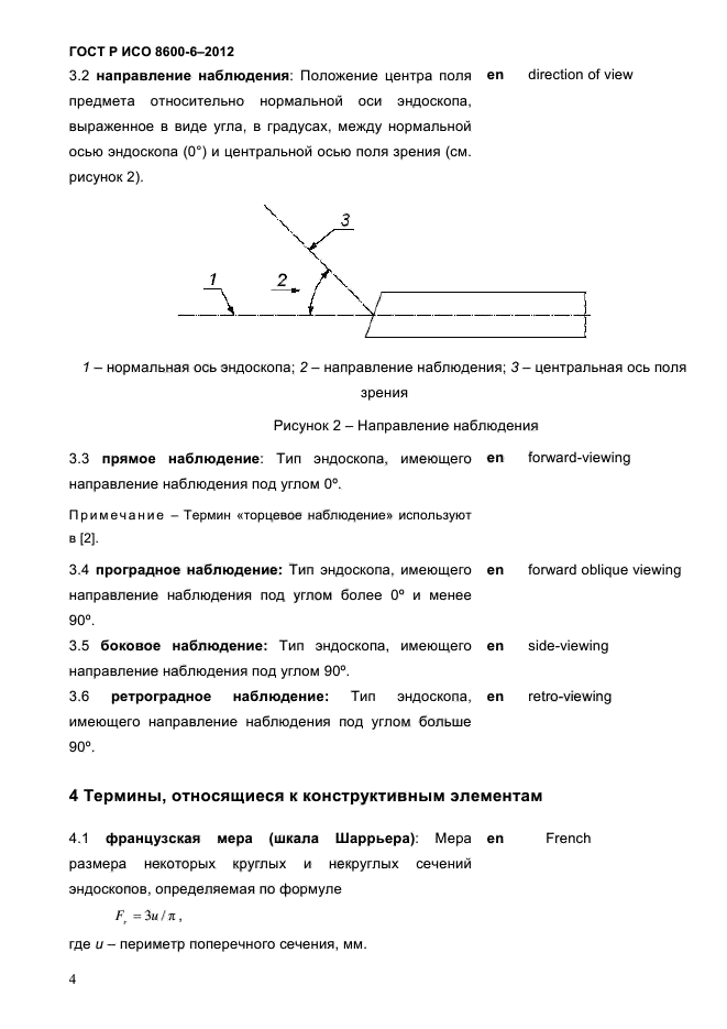 ГОСТ Р ИСО 8600-6-2012