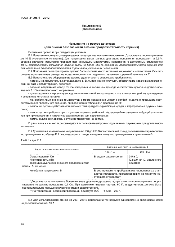 ГОСТ 31998.1-2012