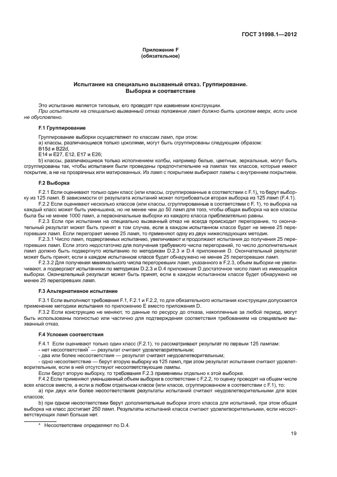 ГОСТ 31998.1-2012