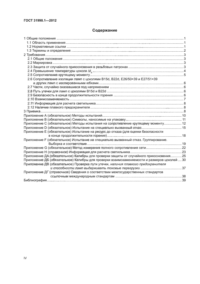 ГОСТ 31998.1-2012