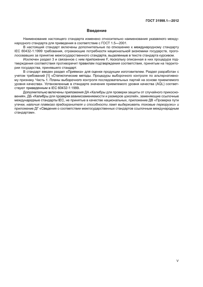 ГОСТ 31998.1-2012