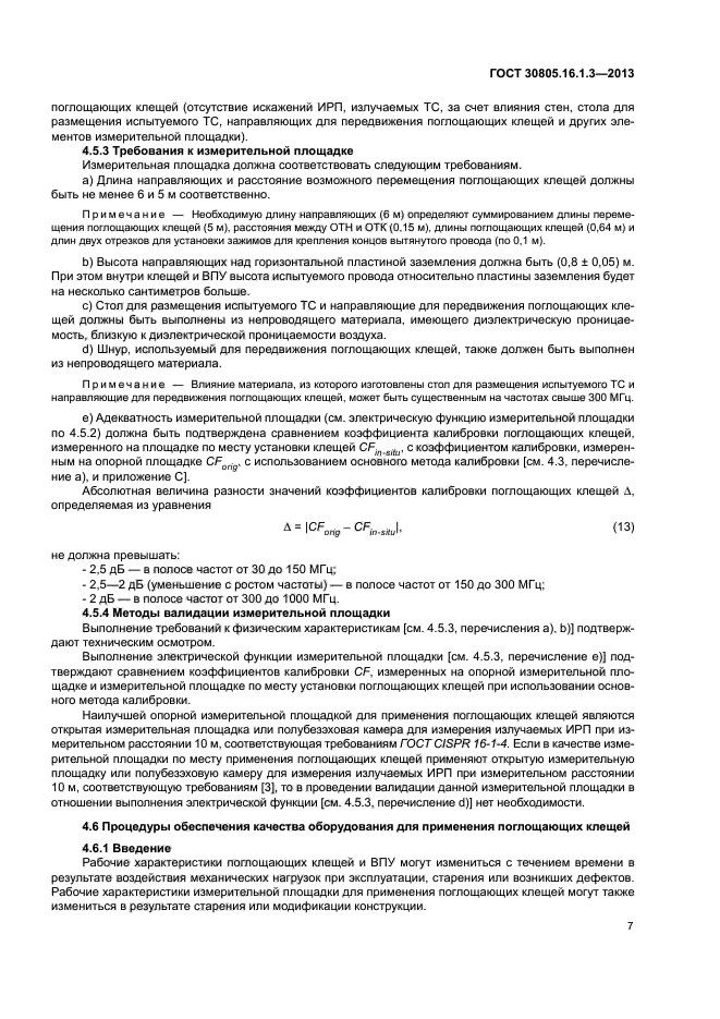 ГОСТ 30805.16.1.3-2013