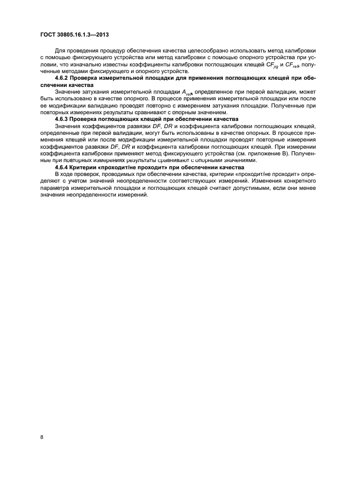 ГОСТ 30805.16.1.3-2013