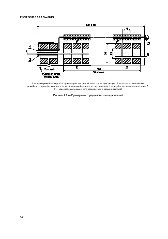 ГОСТ 30805.16.1.3-2013