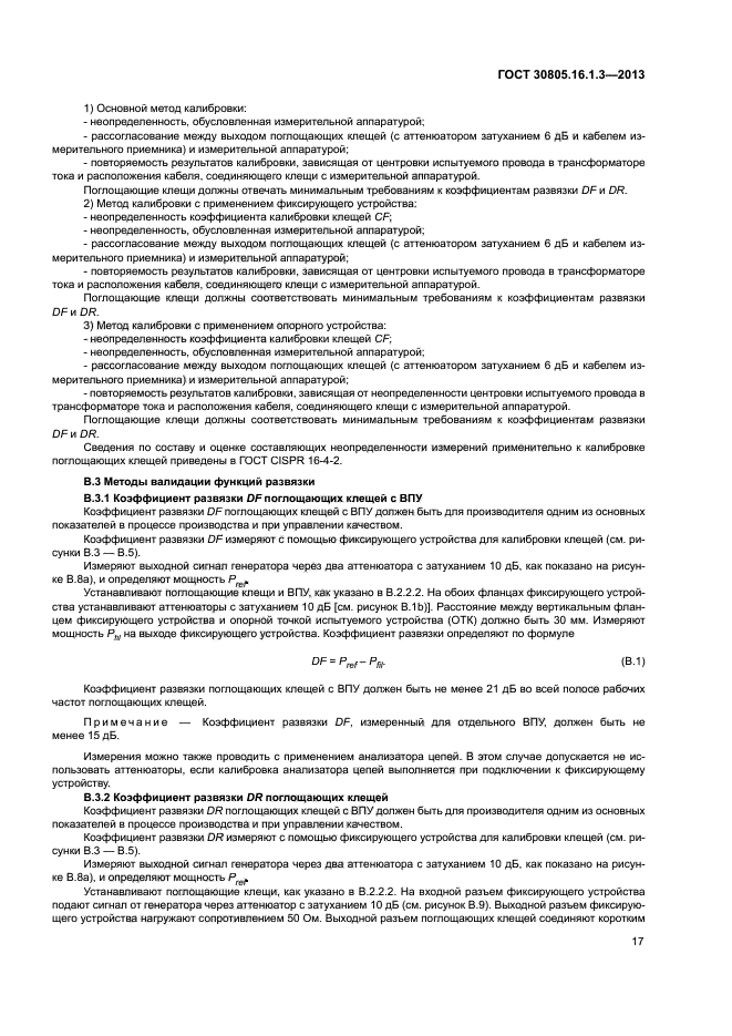 ГОСТ 30805.16.1.3-2013