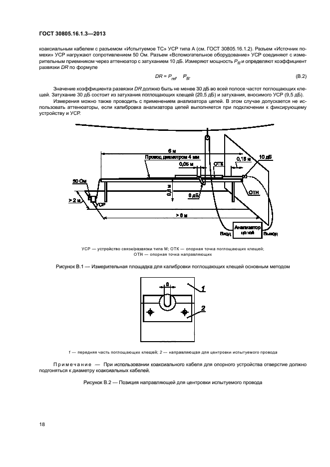 ГОСТ 30805.16.1.3-2013