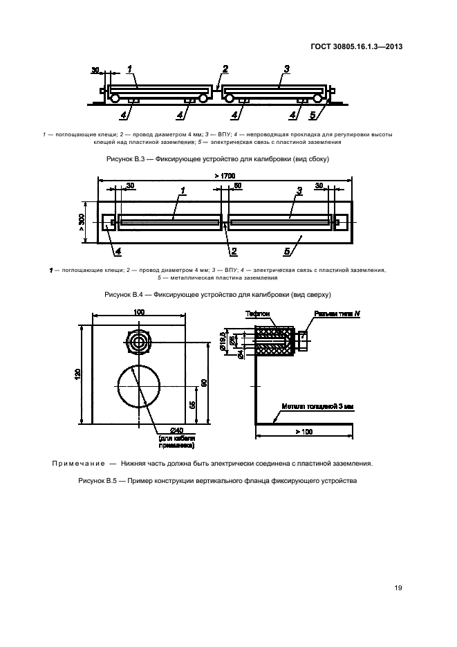ГОСТ 30805.16.1.3-2013