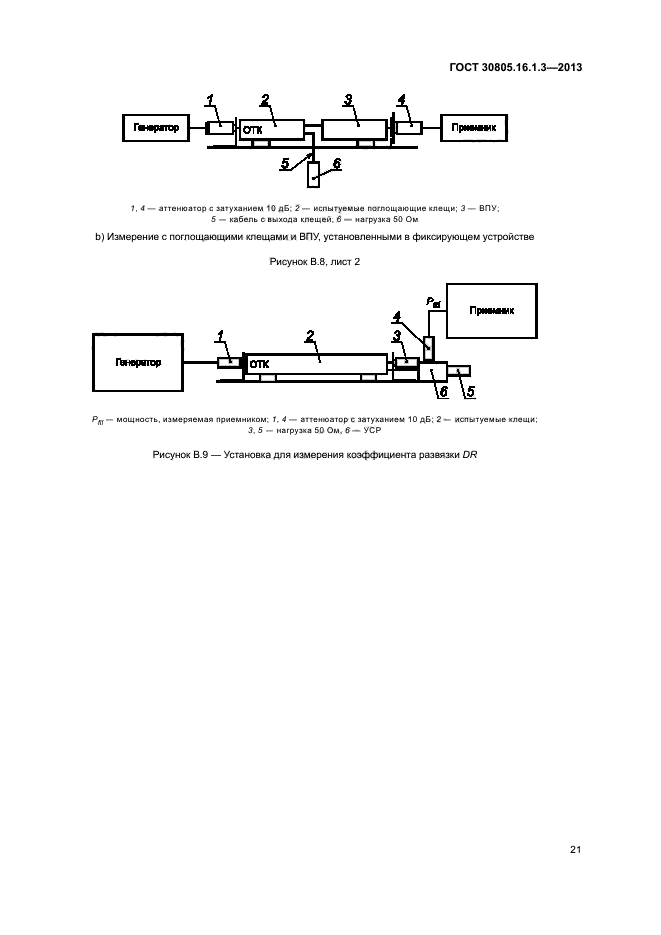 ГОСТ 30805.16.1.3-2013