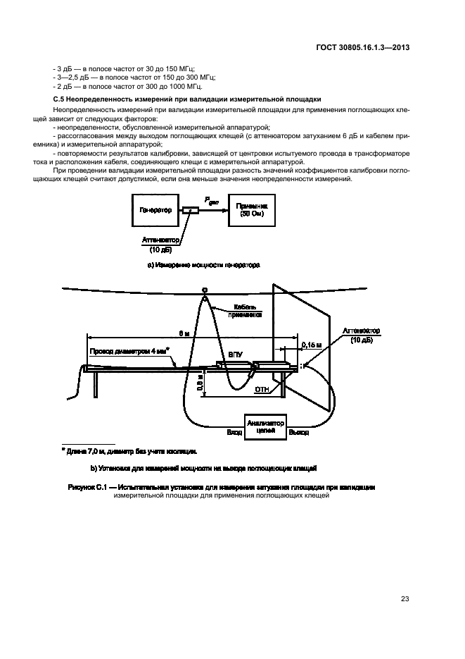 ГОСТ 30805.16.1.3-2013