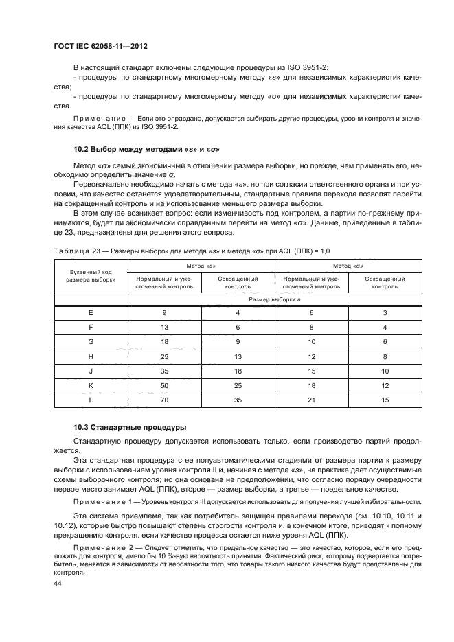 ГОСТ IEC 62058-11-2012