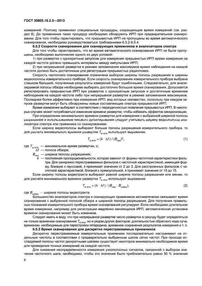 ГОСТ 30805.16.2.3-2013