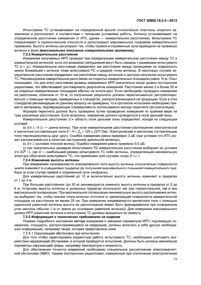 ГОСТ 30805.16.2.3-2013