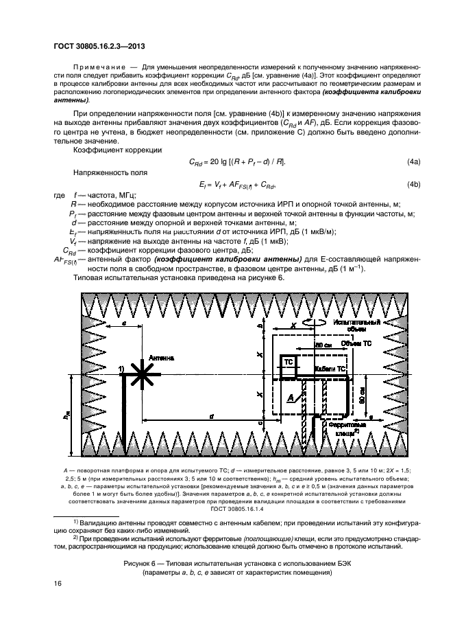 ГОСТ 30805.16.2.3-2013